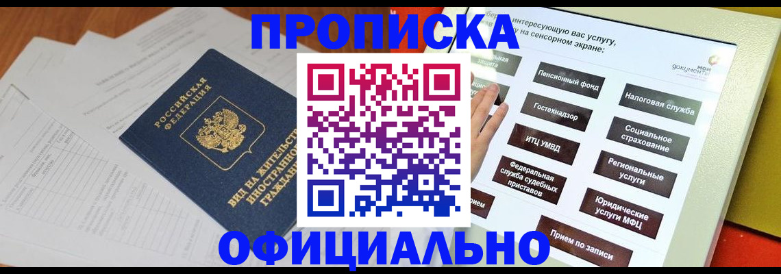 временная регистрация купить в Снежногорске