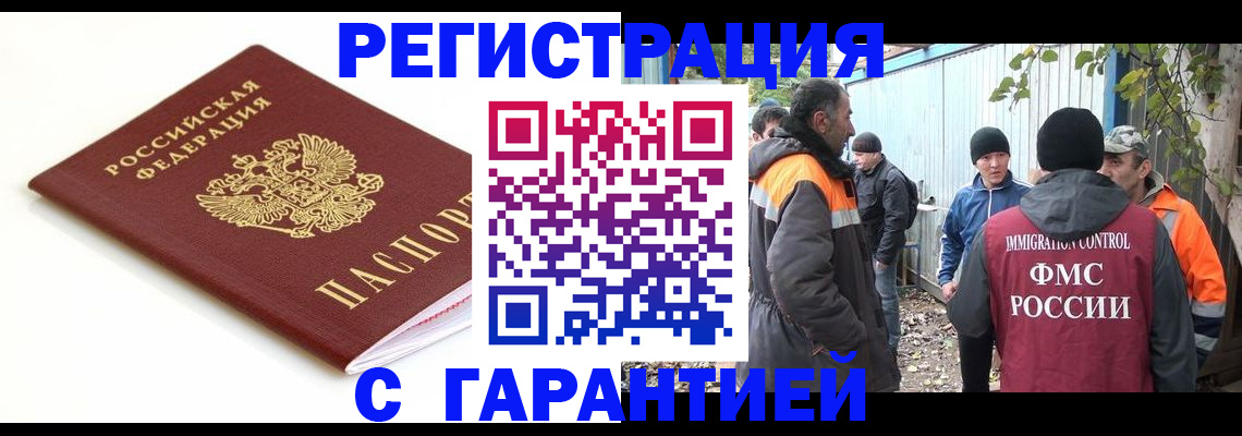 прописка в Снежногорске