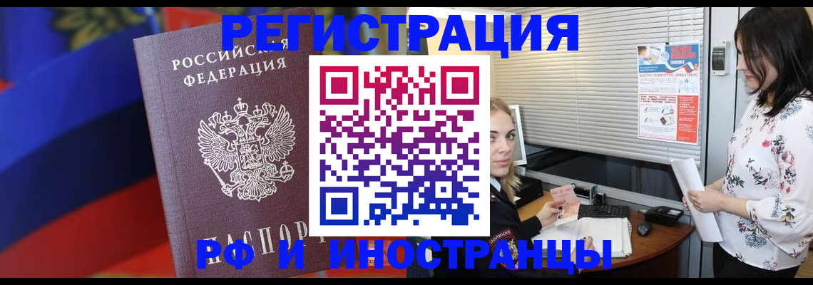 прописка регистрация в Снежногорске